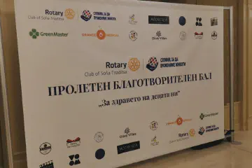 Ротари клуб София Триадица става на пет години! 15