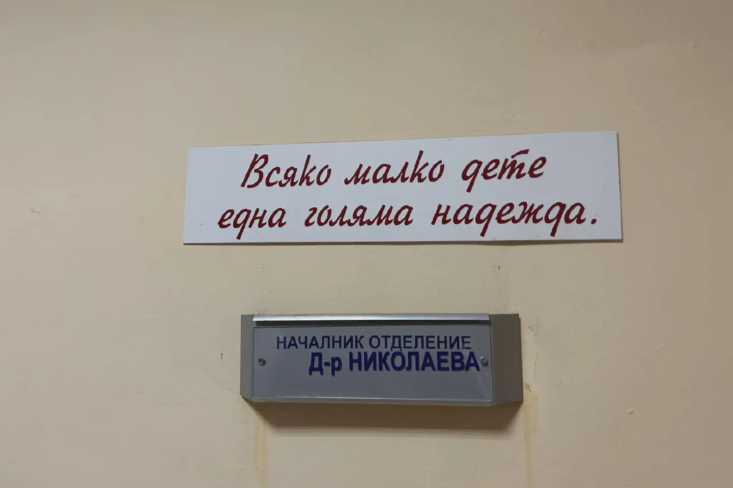 Дарение за болницата в Свищов