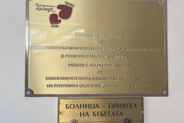 Дарение в Плевен 6