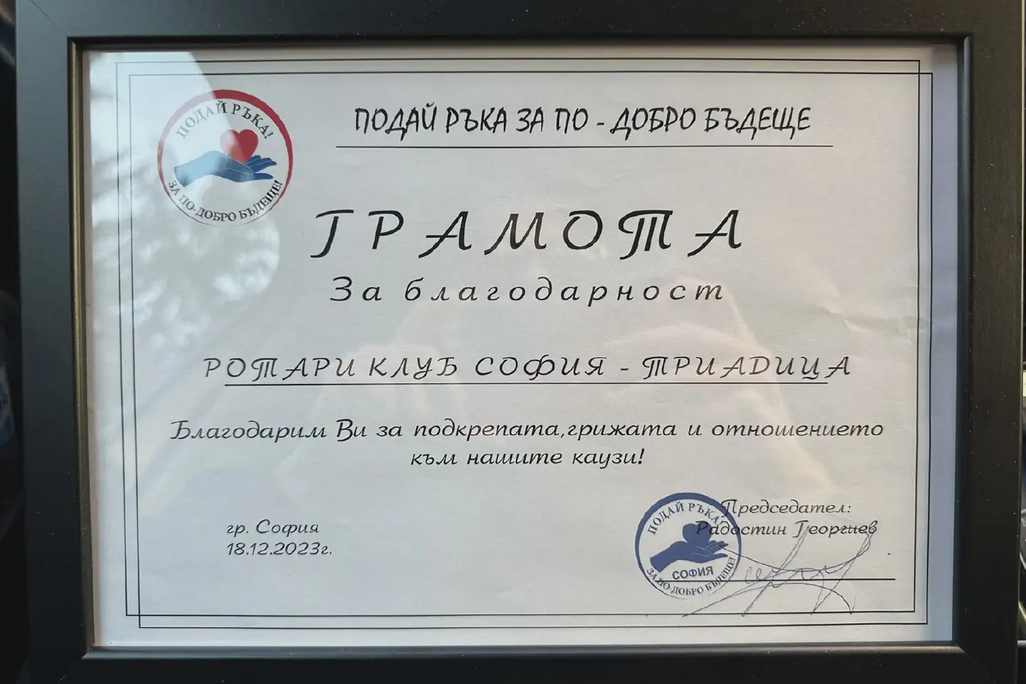 Коледни подаръци на деца в София