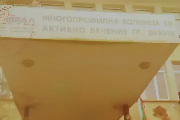 Дарение в Девин 1