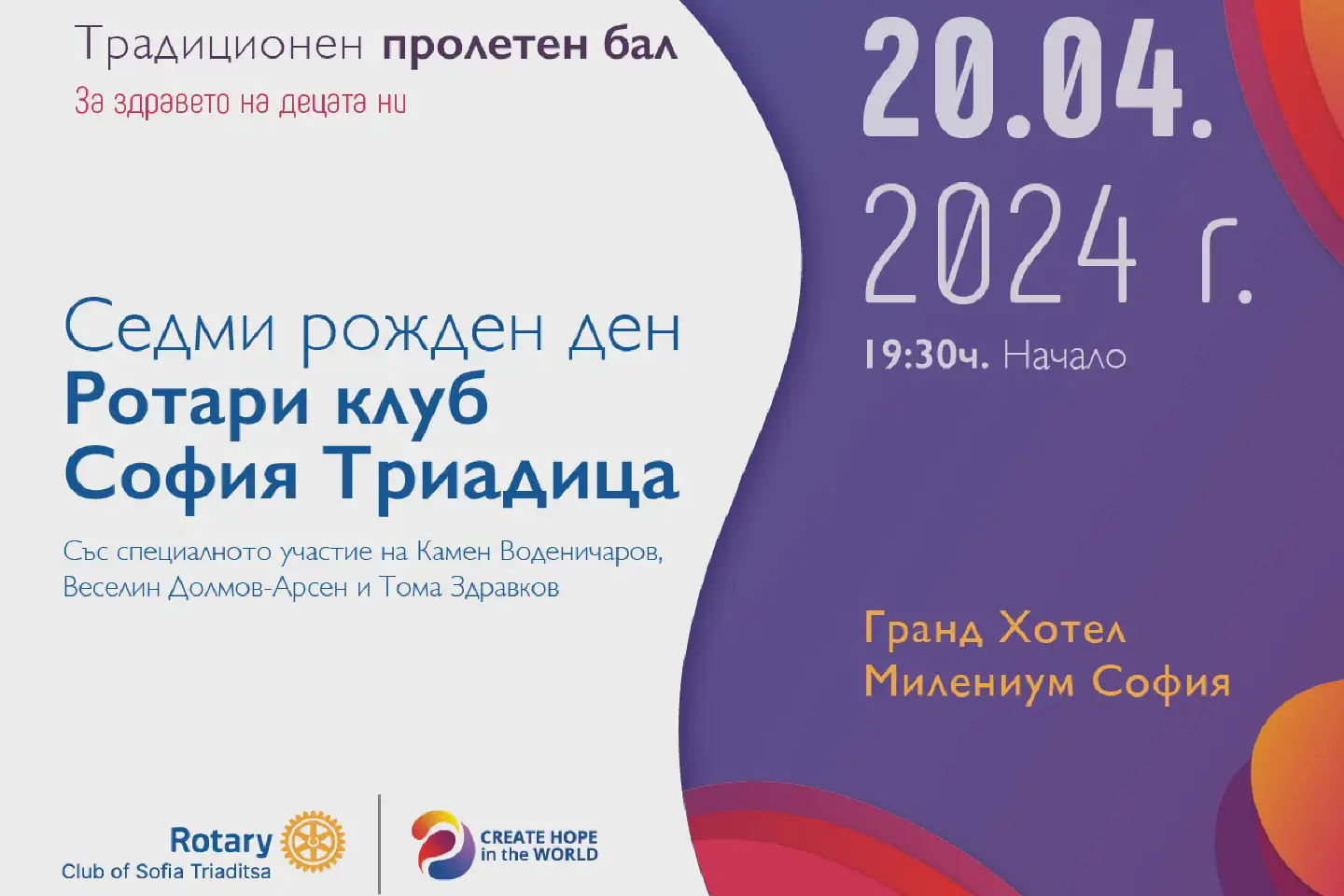 Среща на Ротари клуб София Триадица